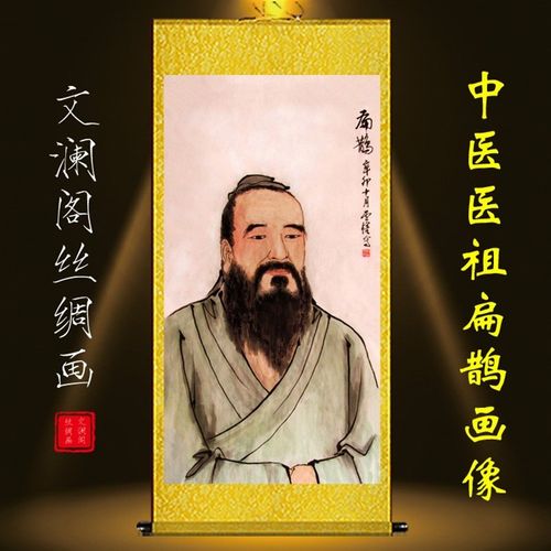 十大名医画像挂画医者仁心大医精诚中医挂图药房装饰丝绸卷轴字画