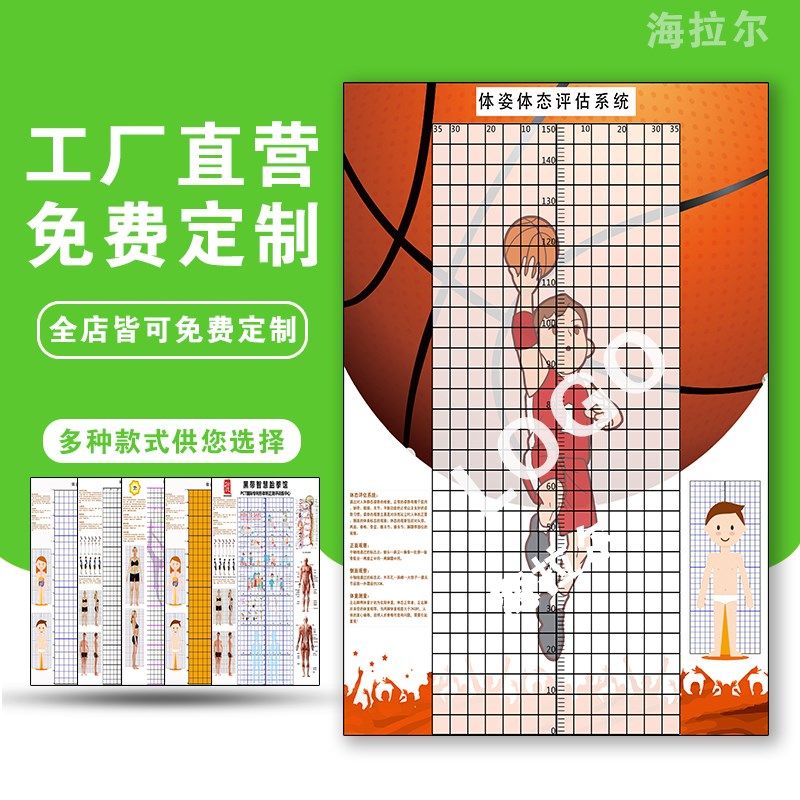 青少儿体态评估表身高站姿体测表男孩女孩测量图幼儿形体评估图表