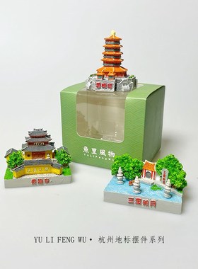 鱼里风物·杭州地标摆件系列西湖雷峰塔建筑纪念旅游文创树脂产品