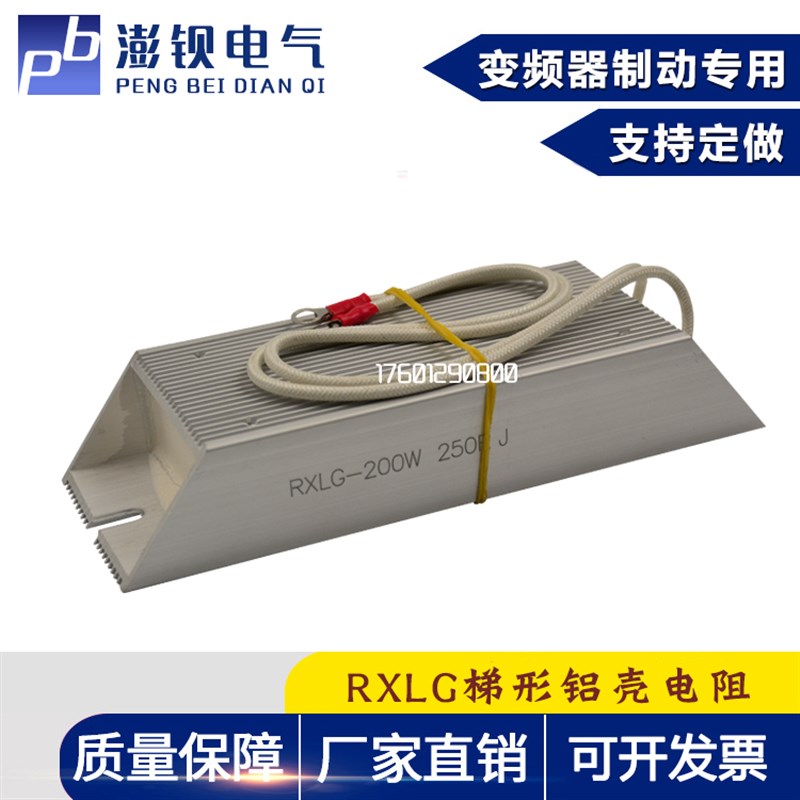 RXLG铝壳变频器制动刹车电阻 200W 1R 2R 3R 5R 6R 10R 20R 30欧