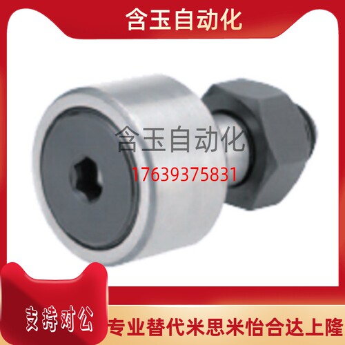 米思米凸轮轴承随动器 内六角孔/冠状型CFUAC4-12/5-13/6-16/8-19