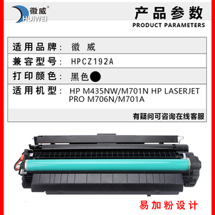 MFP M701n打印 Pro 适用 400 M701a 惠普HP93a硒鼓CZ192a M435nw