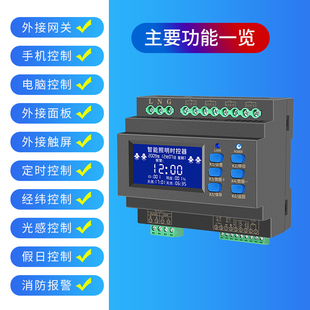 网红智能照明控制模块4 16路继电器开关执行器带时控光控