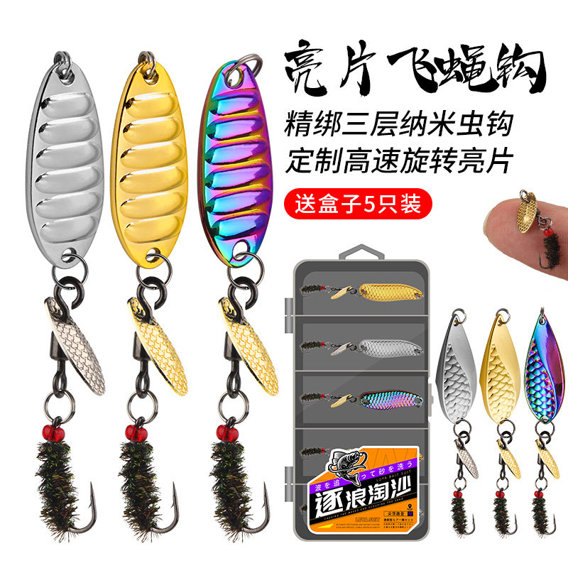 现货改装平振飞旋瓜子亮片飞蝇钩远投F路亚假饵龙鳞微物马口通杀
