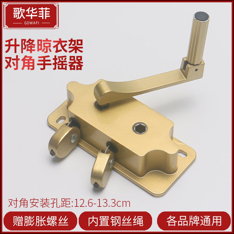 对角孔手摇器升降晾衣架手摇晒衣架配件升降器双杆式通用阳台摇把