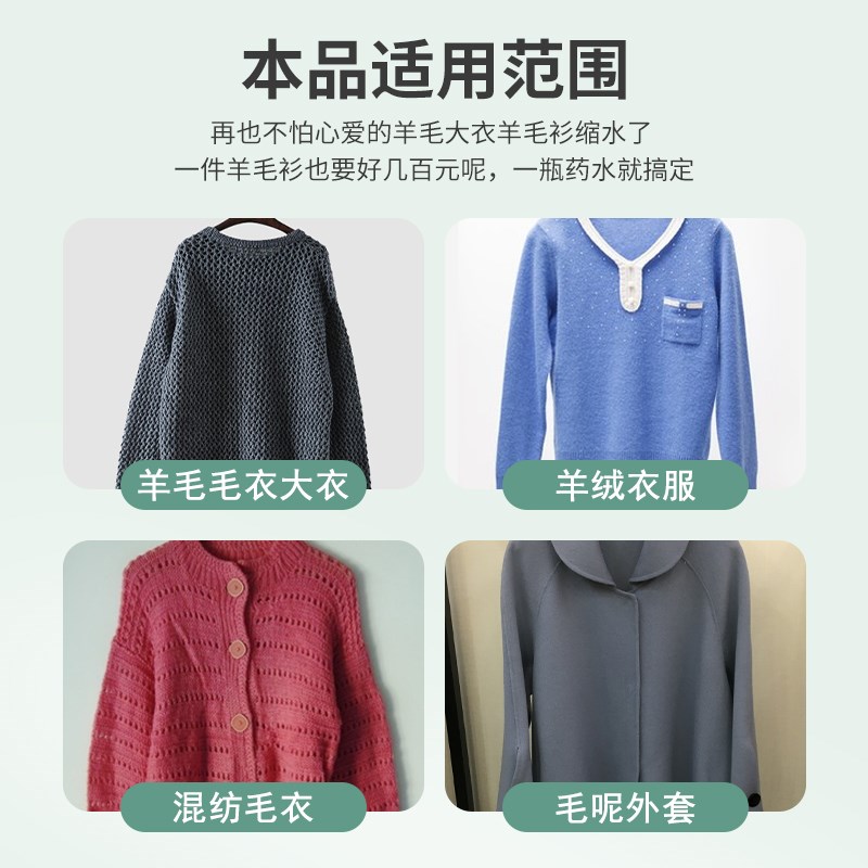 羊毛衫缩水还原恢复剂一斤毛衣羊绒衣服防缩水洗涤剂放大蓬松修复