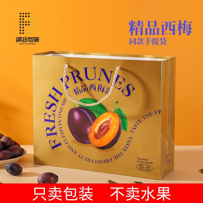 新品高档金卡智利西梅空包装盒礼盒法兰西西梅5斤装水果包装礼品