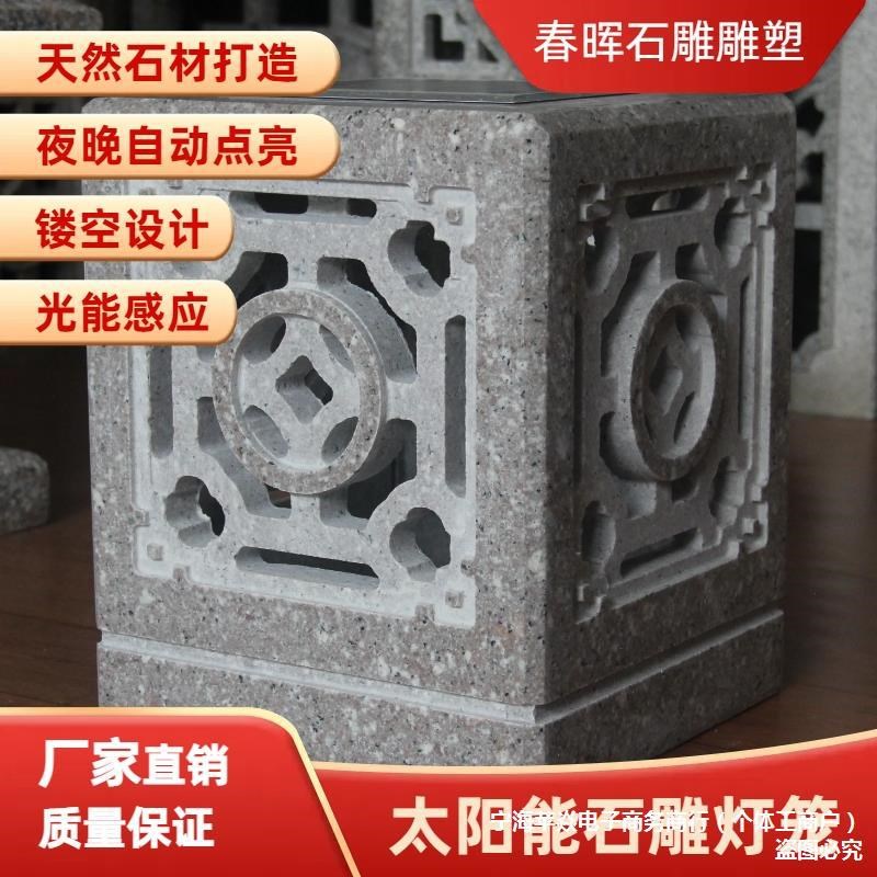 石雕灯笼花岗e岩太阳能户外柱头庭院大门别墅阳台中式建筑景观摆