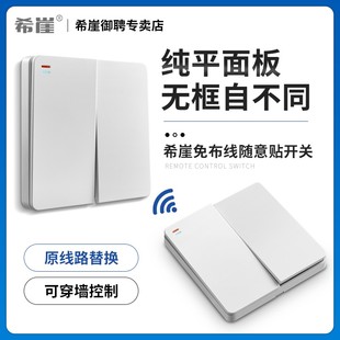 随意贴 希崖遥控开关免布线无线面板220v智能远程双开双控家用明装