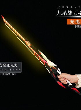 吞噬星空周边cos罗峰血影战刀A模型漫展道具大号充电发光玩具摆件