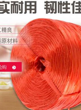 红白绿色捆扎绳1500G绑扎绳/塑料绳子/打包带绳子/捆绑绳子撕裂带