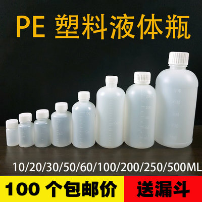 10/30/50/100/500ml小瓶子分装塑料瓶药水瓶带盖带刻度密封液体瓶