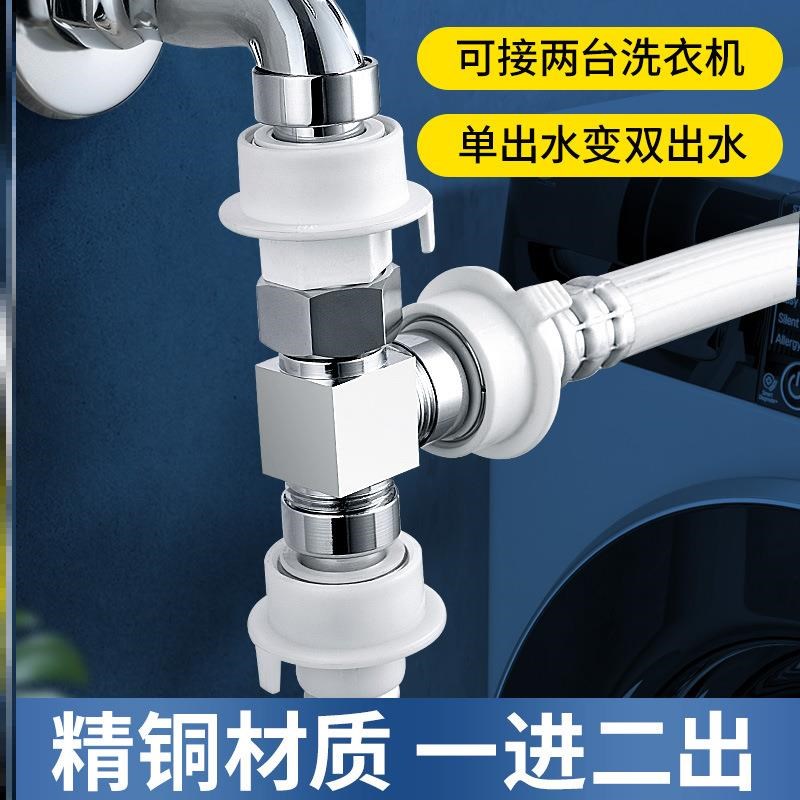 洗衣机水龙头一分二接头一进二出进水管转三通进水口分流分水器阀