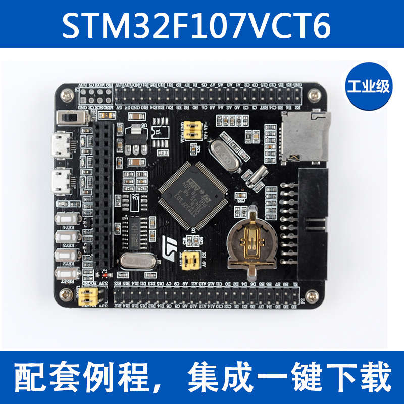 STM32F107VCT6开发板Cortex-M4 STM32最小系统板arm开发板学习