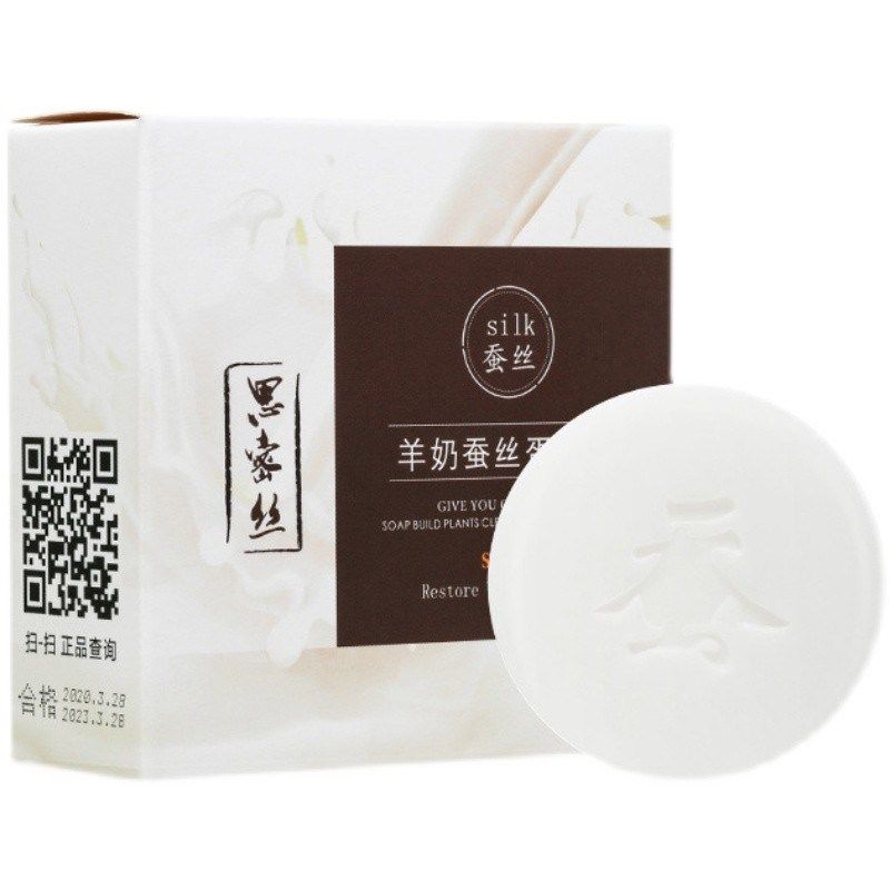蚕丝蛋白精华皂羊奶蚕茧壳除螨祛痘天然美白淡斑洗脸香皂肥皂沐浴