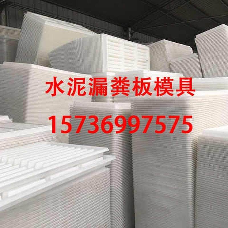 推荐水泥漏粪板模具猪用限位栏产床羊床中欧式塑料漏粪地板模具加