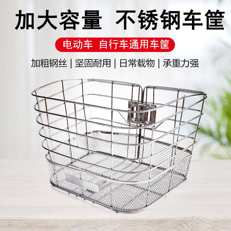 现货正宗不锈g钢自行车车筐电动车前筐车篮折叠车可带盖前置加大