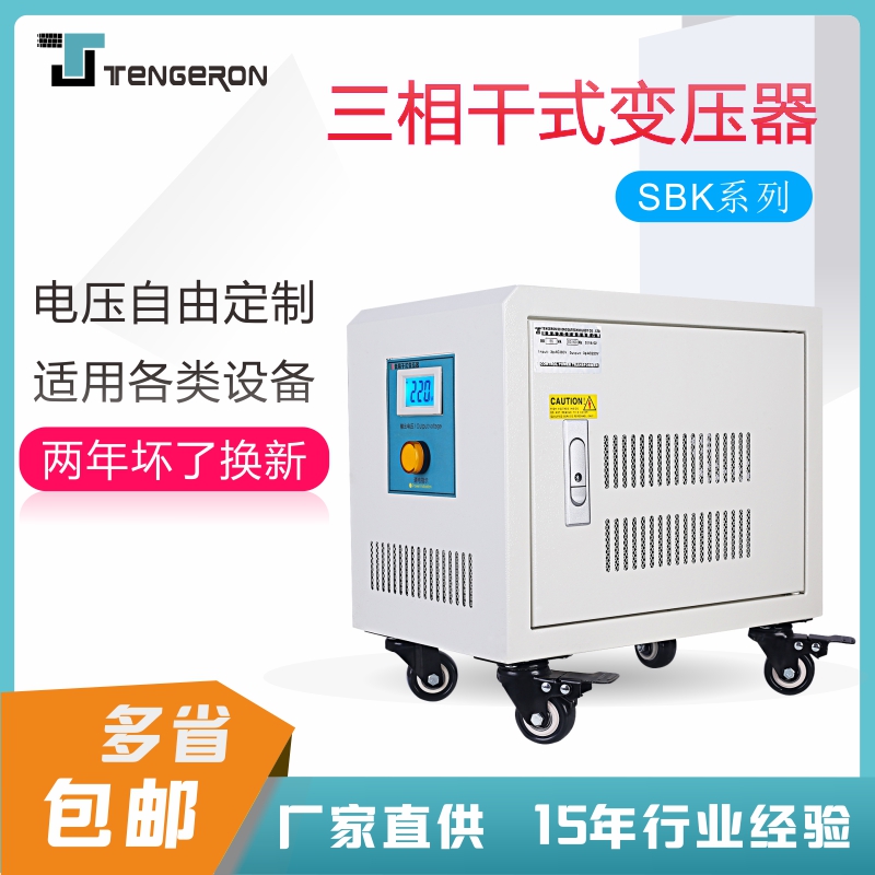 新品纯铜线SBK-3KVA~60KW三相干式变压器5K0L设备通用380V变02WV2