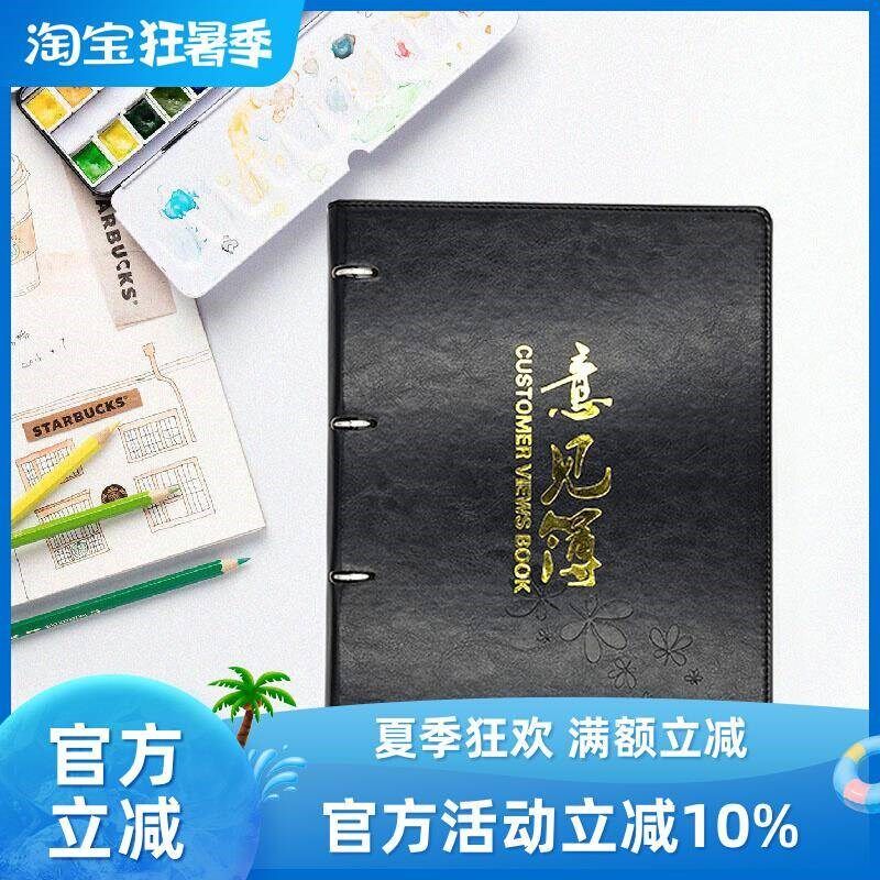 新款客户意见薄活页夹装订顾客意见簿留言笔记本5色可W选皮壳a4意