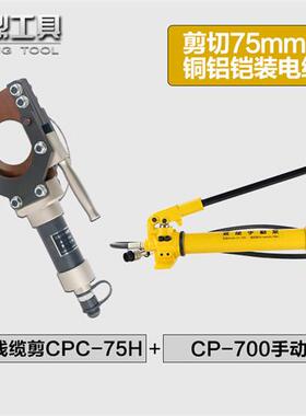 液压电缆剪刀 线h缆钳线缆剪 断线钳CPC-50/75/85/90/95铠装剪线