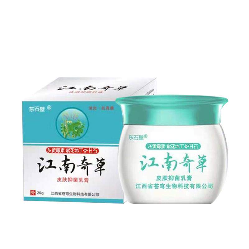 灰黄霉素人用灰黄霉素软膏灰黄霉素癣牛皮疹湿汗疱皮炎外用乳膏