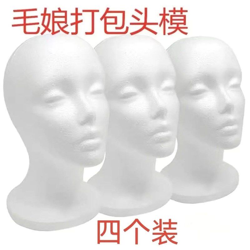 现货泡沫头模假发泡沫毛娘修毛造型模特头 假发造型固定放置假发