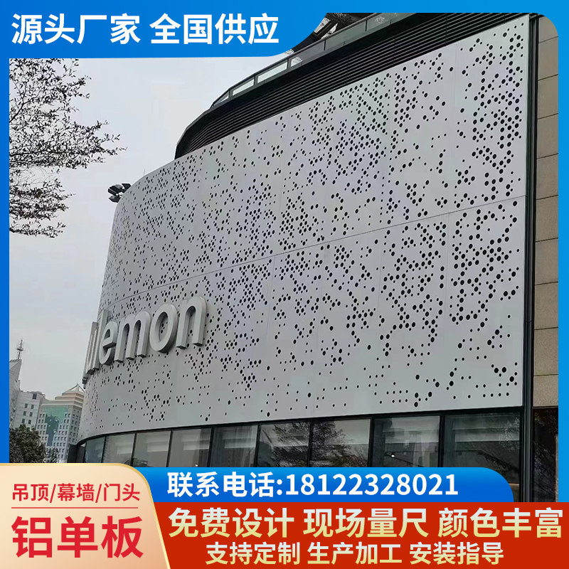 工厂销雕花铝板招牌冲孔铝单板门头外G墙天花吊顶穿孔镂空造型铝