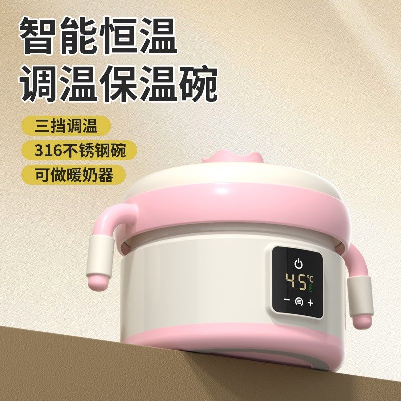 多功能儿童宝宝恒温碗婴儿辅食碗智能充电免注水保温碗婴幼儿餐具