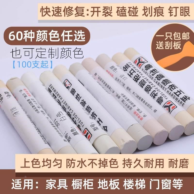 家具修补蜡笔修色笔补漆笔实木家具补漆钉眼划痕填充家具修补漆膏