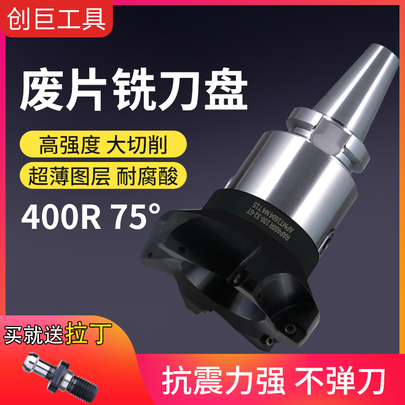 数控r8铣刀盘75度加工中心废角旧刀片1604刀盘300R 400R面铣刀盘