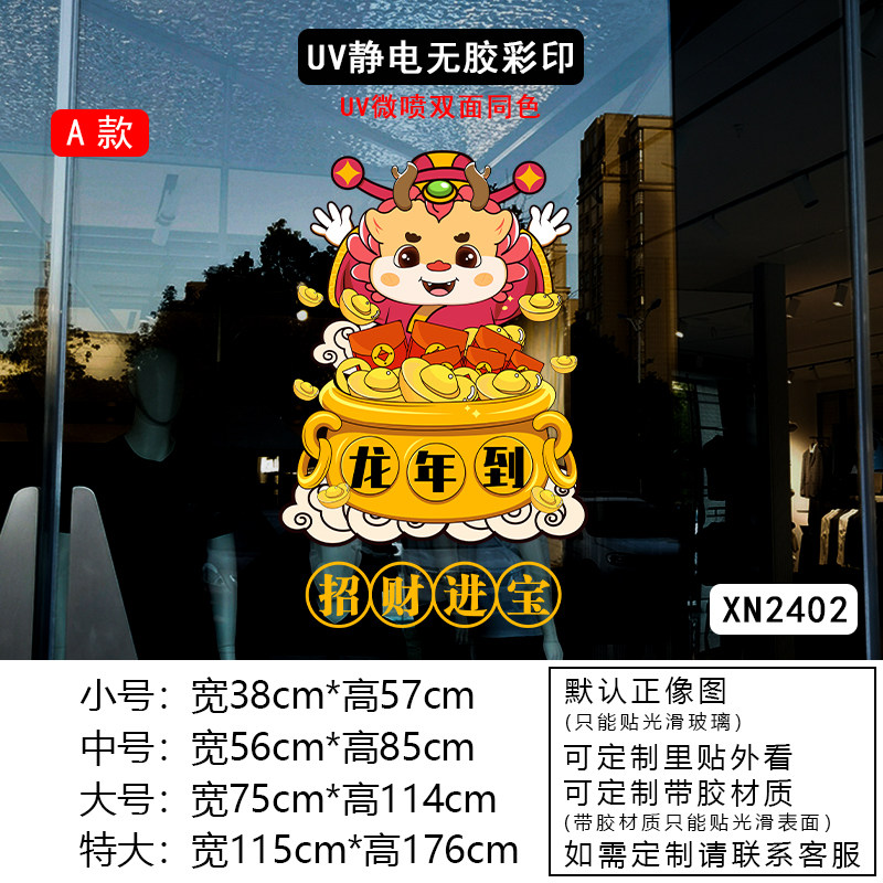 小众高货2024龙年聚宝盆玻璃门贴纸酒店店铺公司新年装饰春节布置