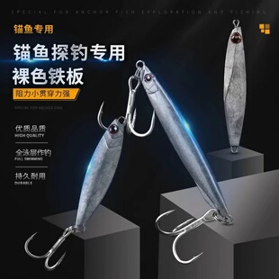 新款快刀铁板路亚饵铅鱼毛坯v裸片血槽钩10-60克远投细款假饵翘嘴