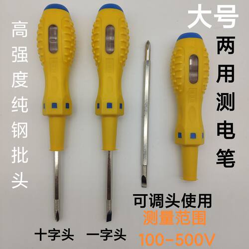 新品测电笔大号两t用测电笔一字十字电工电笔