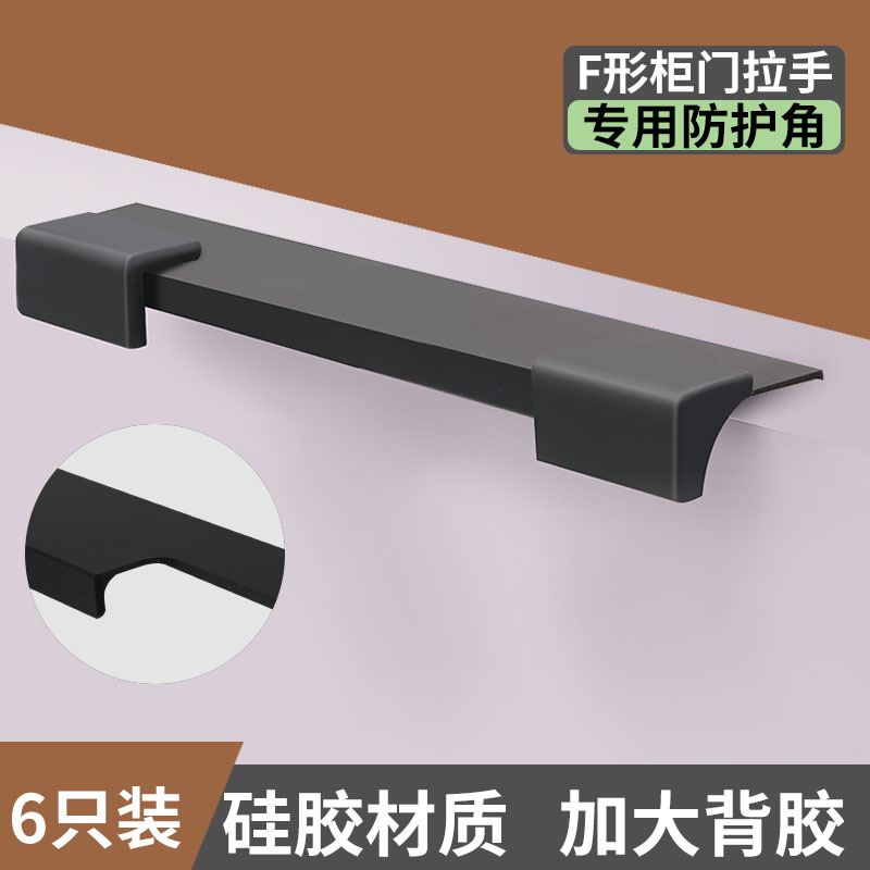 衣柜门橱柜门抽屉把手拉手防撞护角贴保护套柜子直角把手保护套角