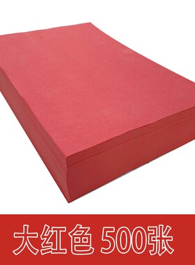 500张a4f彩纸大红色打印复印纸红橙浅黄蓝紫粉红色70g儿童手工折