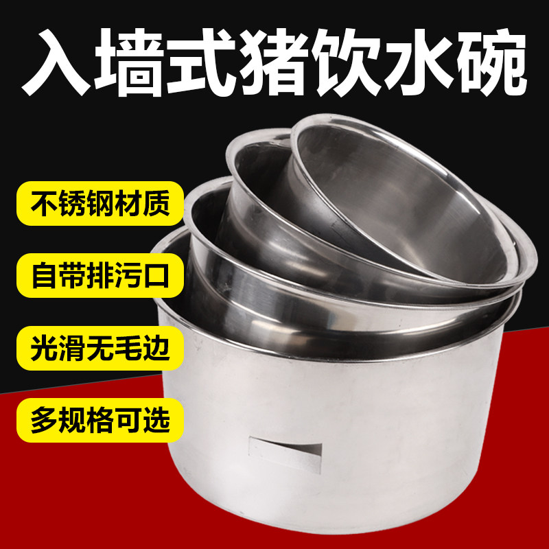 热销带排污口猪用饮水碗 不锈钢猪用饮水器 育肥大猪碗式自动喝水
