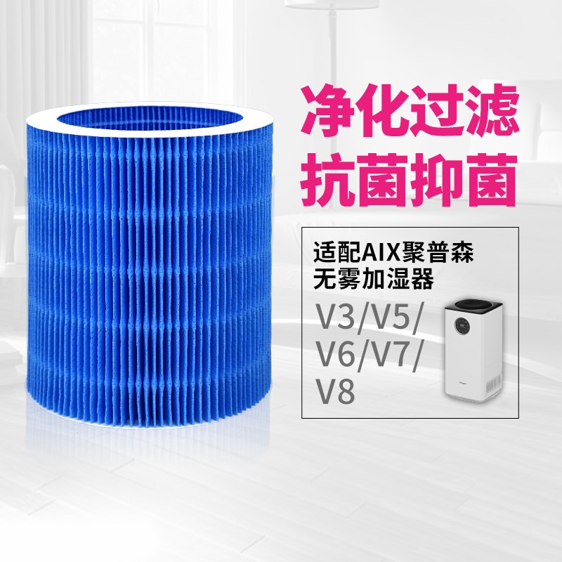 适配jpoyson聚普森aix无雾加湿器滤芯加湿器V3/V5/V6/V7/V8过滤网