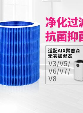 适配jpoyson聚普森aix无雾加湿器滤芯加湿器V3/V5/V6/V7/V8过滤网