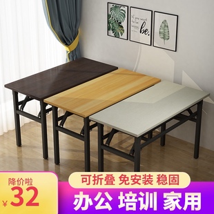 折叠桌长条桌子家用会议桌便携餐桌办公培训桌学生宿舍课桌电脑桌