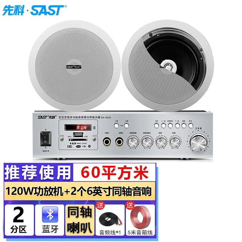 同轴吸顶音响喇叭套装 吊顶天花蓝牙音箱定压功放机