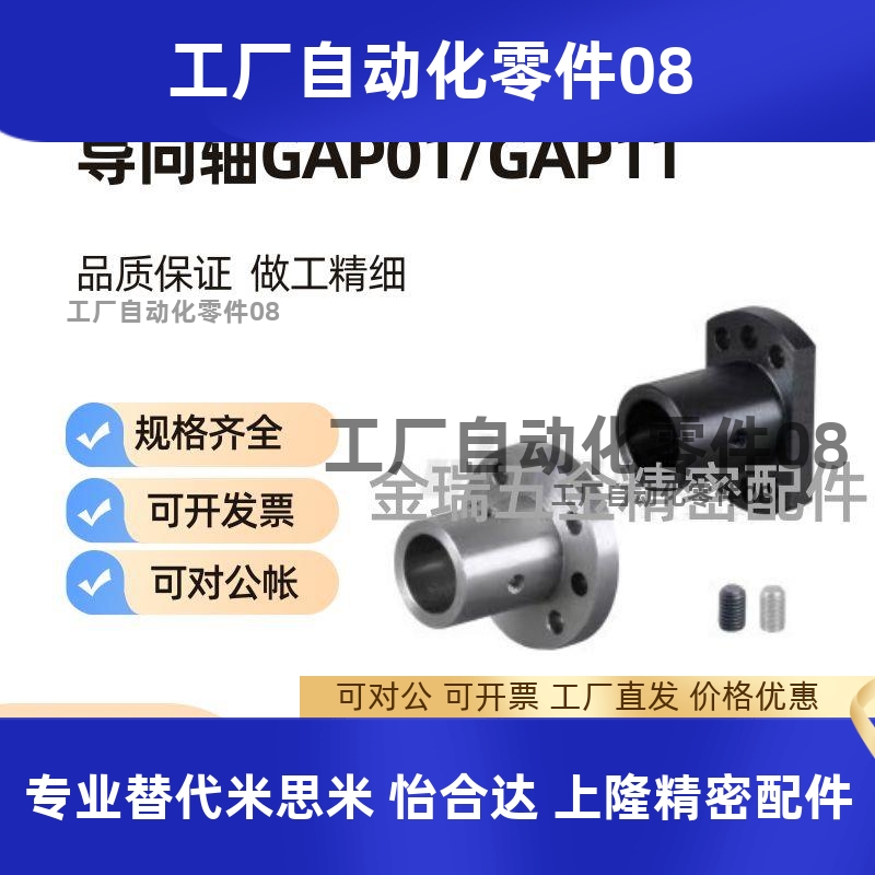 GAP01 GAP11-D12/D15/D16/D20带定位孔法兰型导向轴支座轴承座