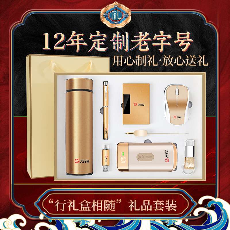 高档商务礼品套装礼物公r司教师节活动送老师实用纪念品定制印LOG