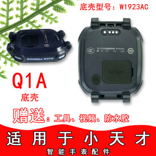 新适用于小天才儿童电话手表Q1A前框外壳 D2换边T框表壳底壳配件