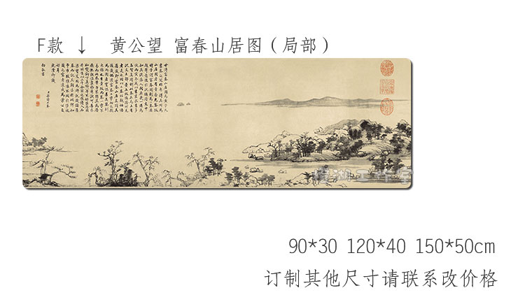 富春山居赤壁图国画精品环保写字办公桌垫餐垫台垫长款超大鼠标垫