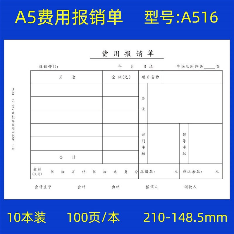 10本装A5原始i单据粘贴单A4一半报销单据黏贴单凭证费用单差旅付