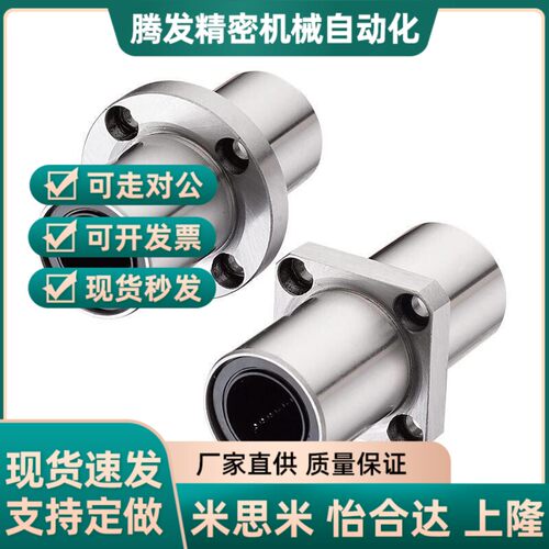LMQ11/LMQ12-d8/d10/d12/d16/d20/d25/中间式带方法兰直线轴承