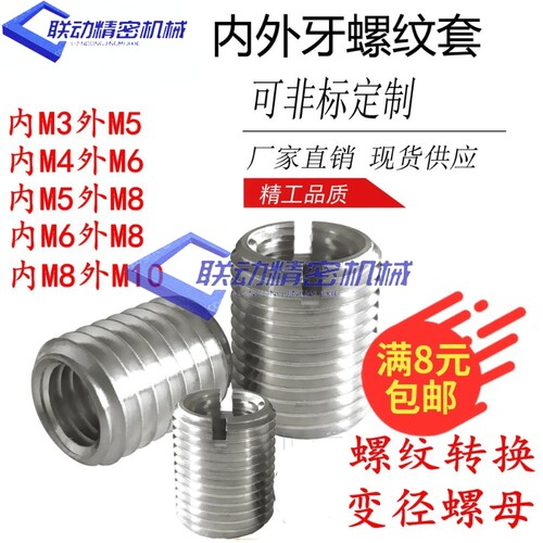 不锈钢内外牙套变径螺母螺纹转换套M10转M12 M14转M18 M16转M24
