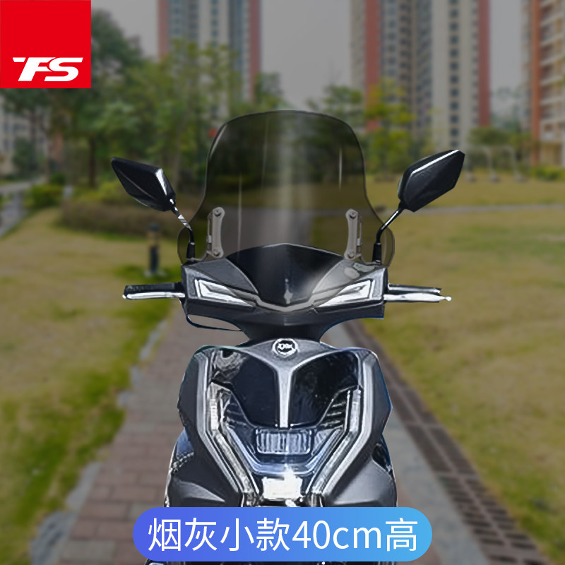 直销新品三阳fnx150挡风玻璃改装风挡fnx火凤凰r前挡风pc新款挡风