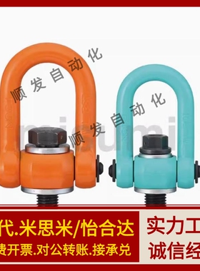 SLEB/SLEBH8/10/12/16/20/24/30/36/42/48/64替代回转吊环