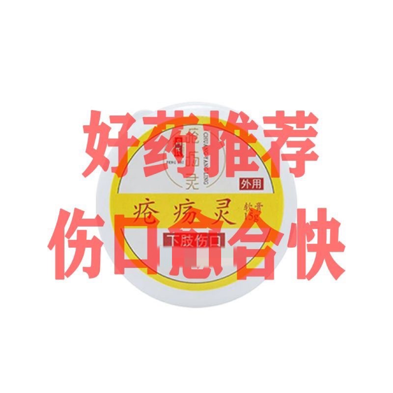 腿部伤口 镰疮 腿部外伤术后植皮失败 脚踝脚面 静脉问题久不愈合